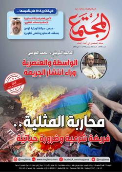 المثلية الجنسية.. نظرة فقهية